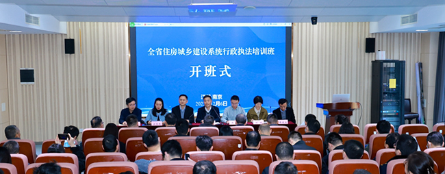 全省住房城乡建设系统行政执法培训班在南京举办
